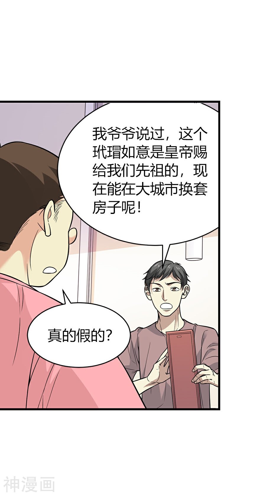 神藏韩漫全集-第61话 再收强力小弟1无删减无遮挡章节图片 